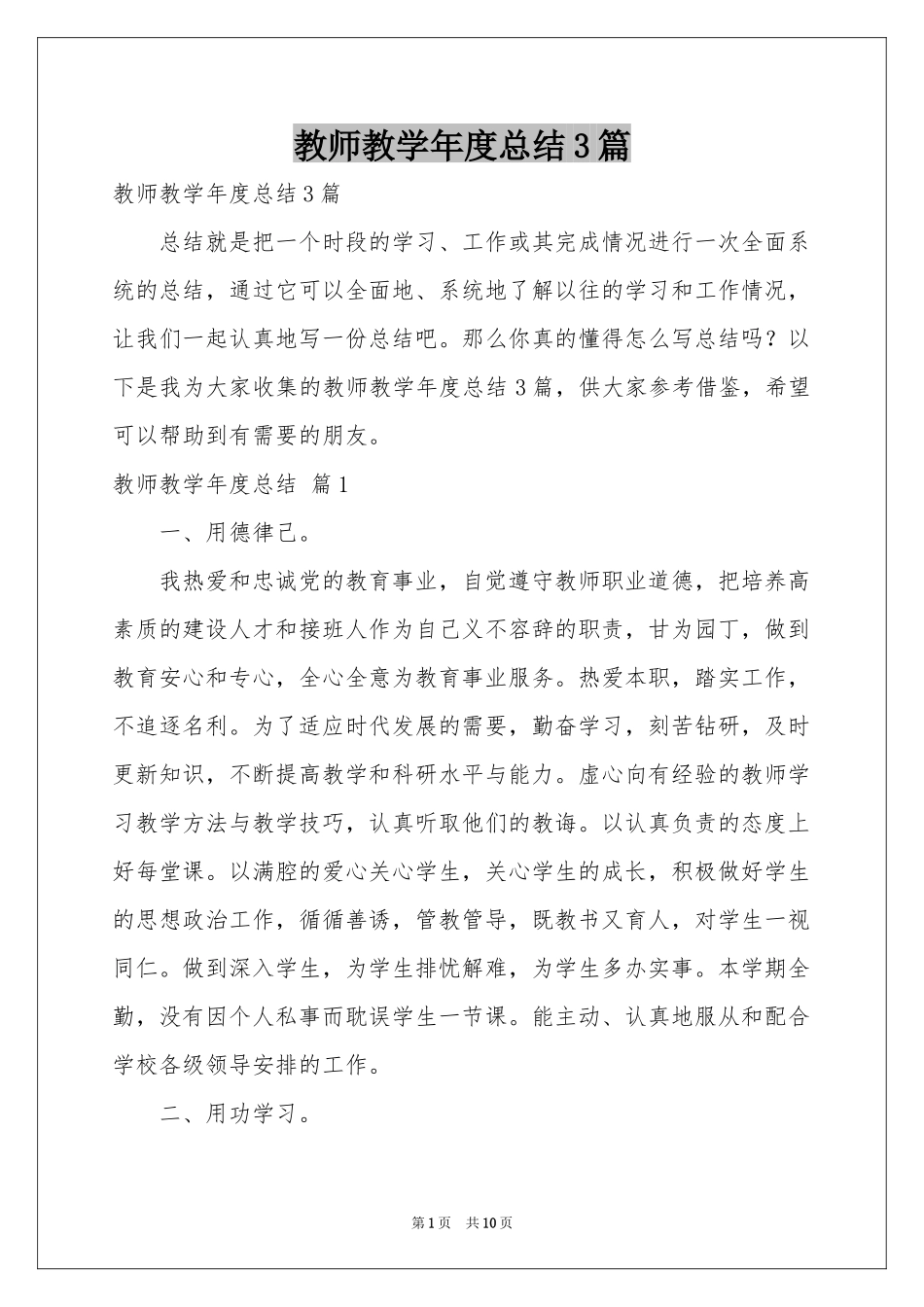 教师教学年度参考总结3篇_第1页