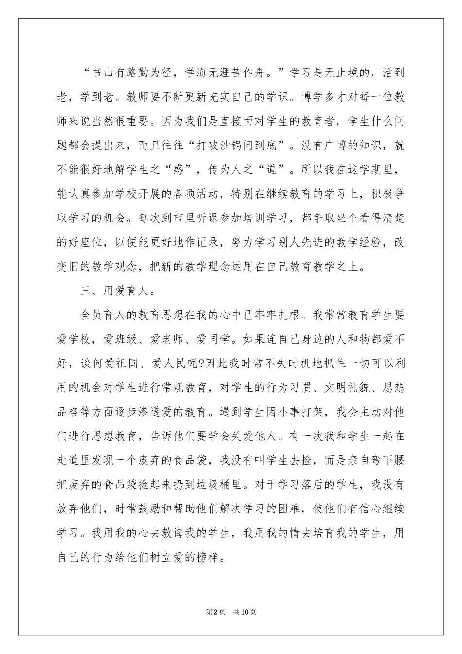 教师教学年度参考总结3篇_第2页