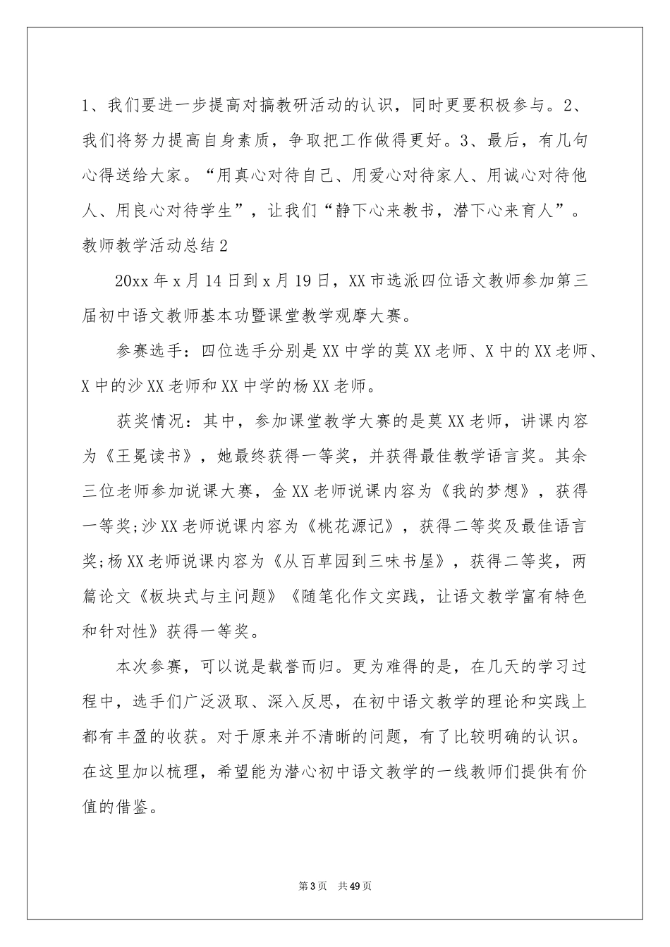 教师教学活动参考总结_第3页