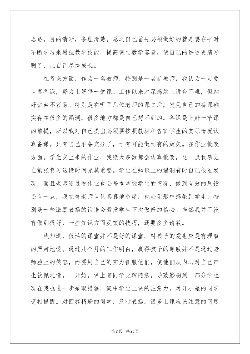 教师教学年度工作报告_第2页