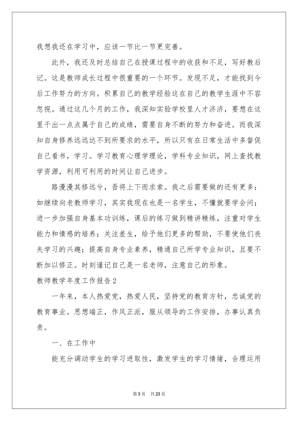 教师教学年度工作报告_第3页