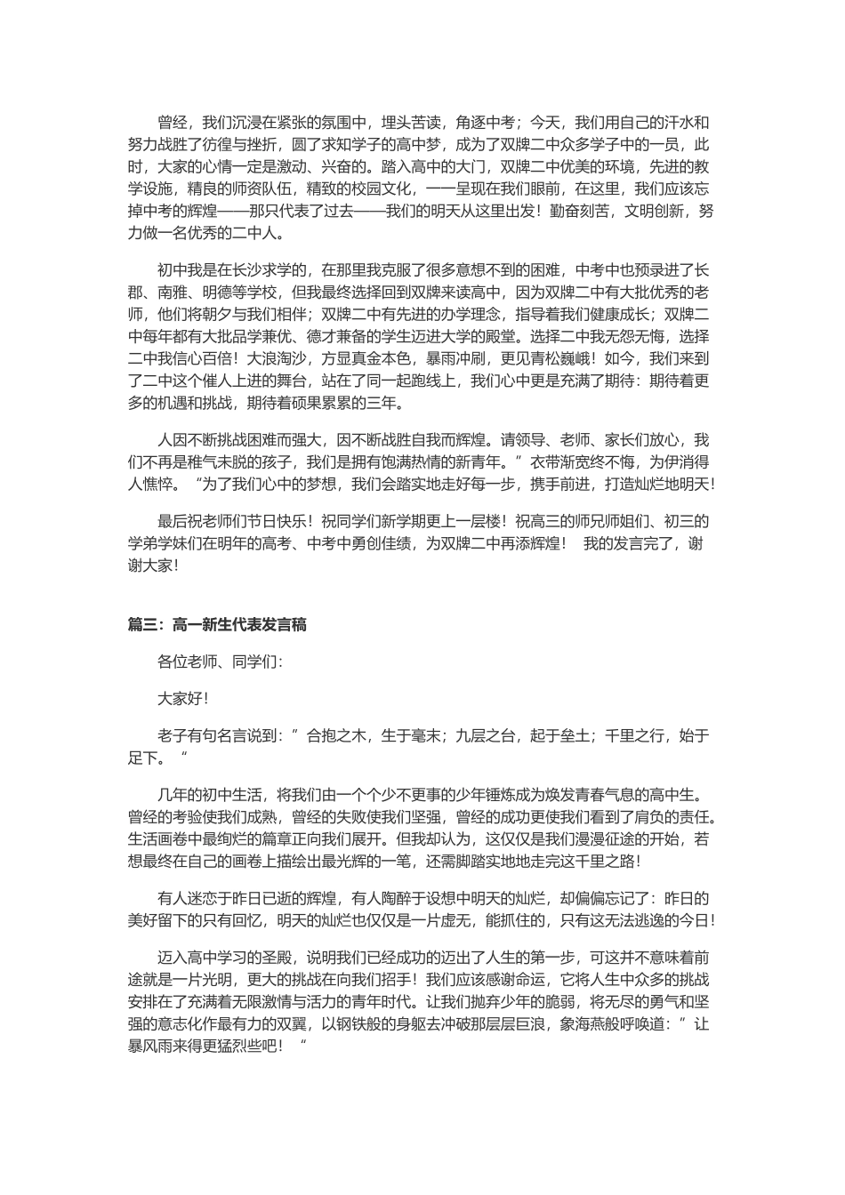 高一新生代表讲话_第2页