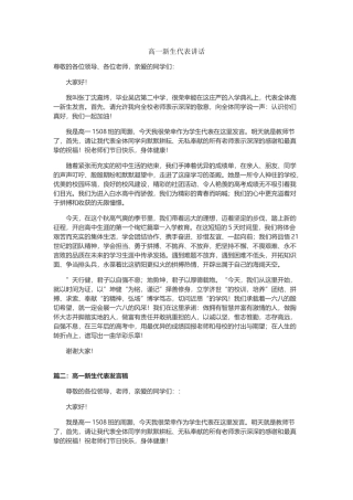 高一新生代表讲话