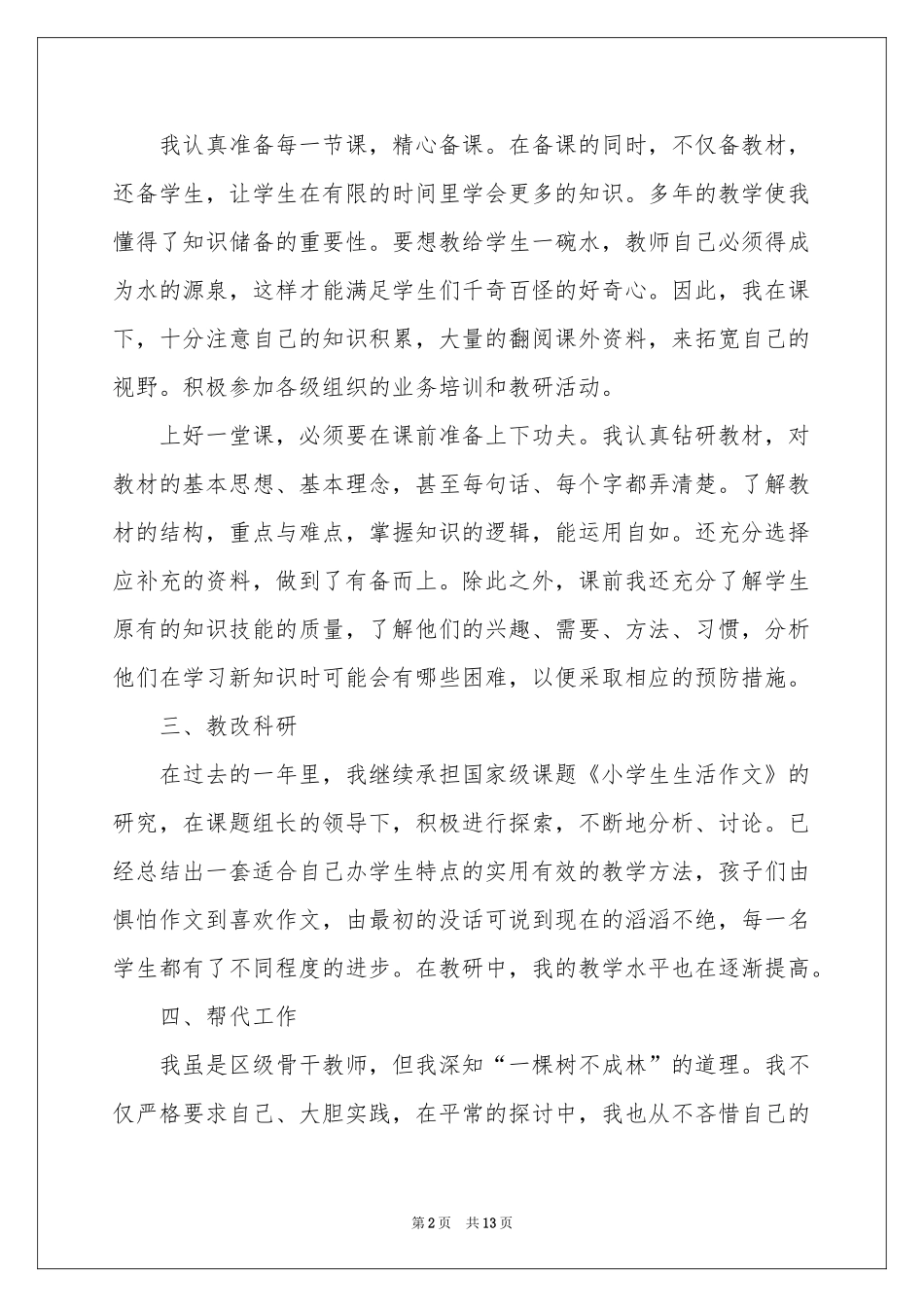 教师教学年度参考总结4篇_第2页