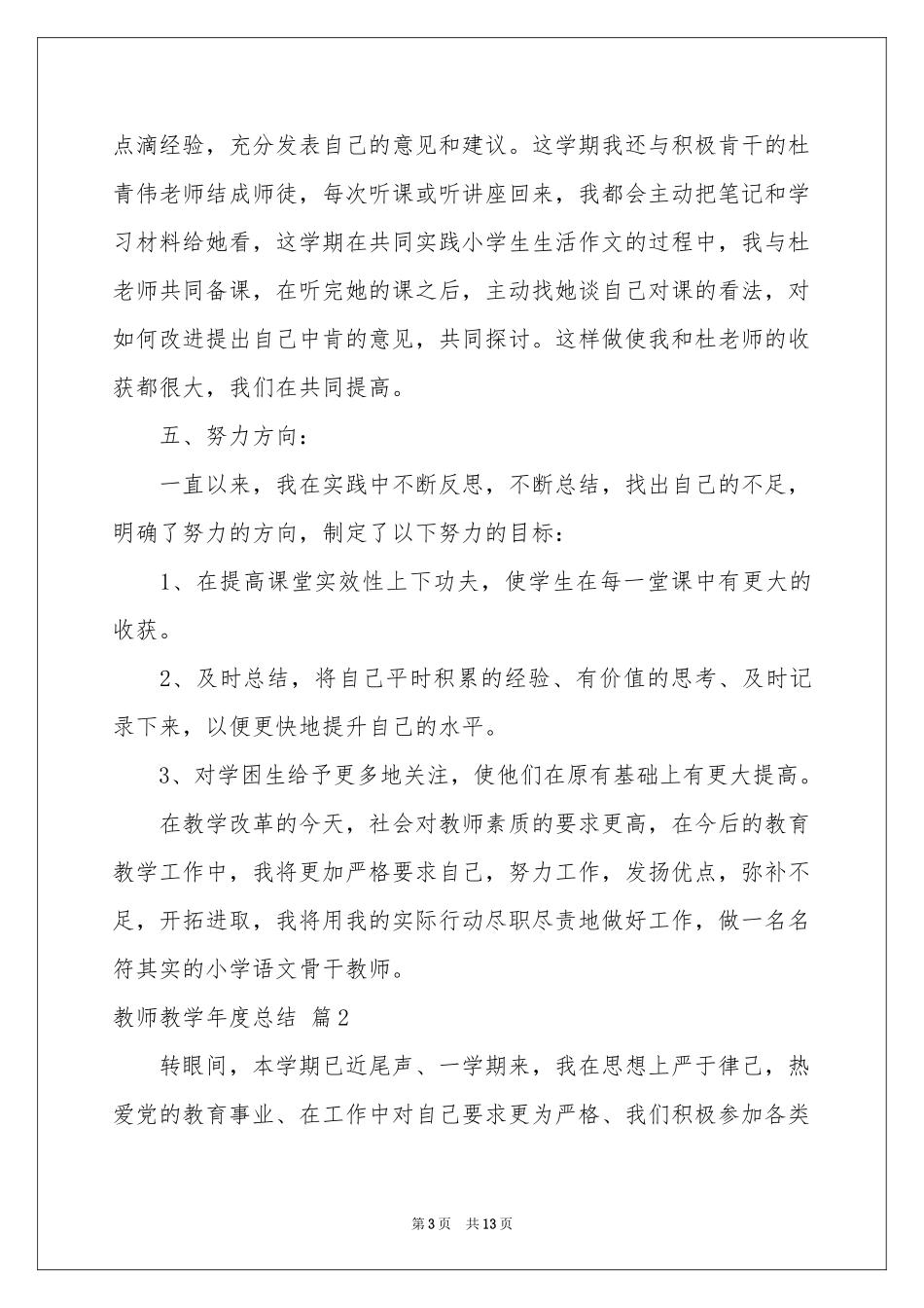 教师教学年度参考总结4篇_第3页
