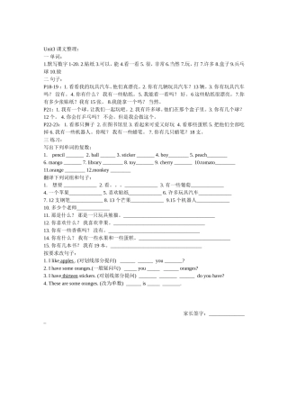 译林四上Unit3课文整理