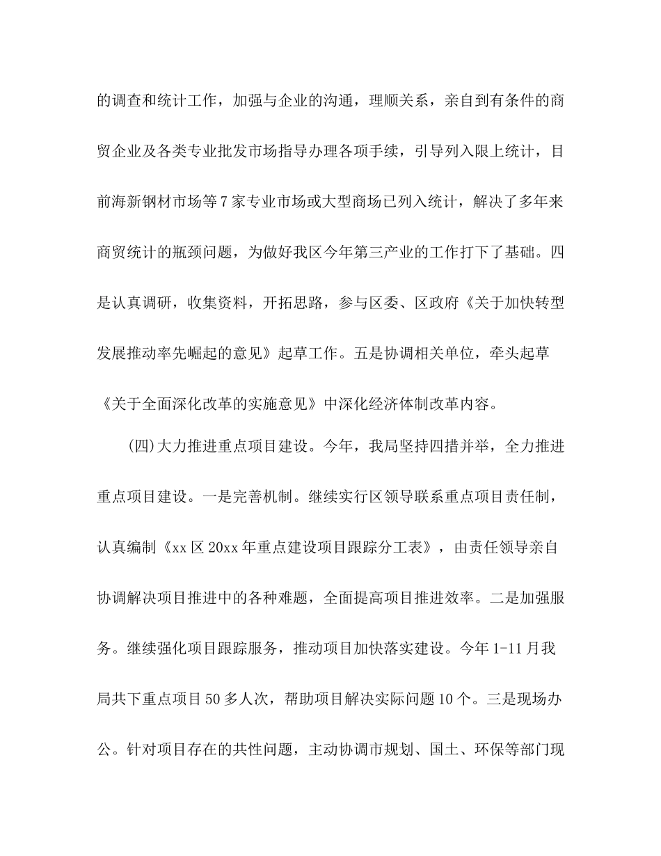 区发改局工作总结2)_第3页