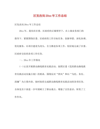 区发改局工作总结2)