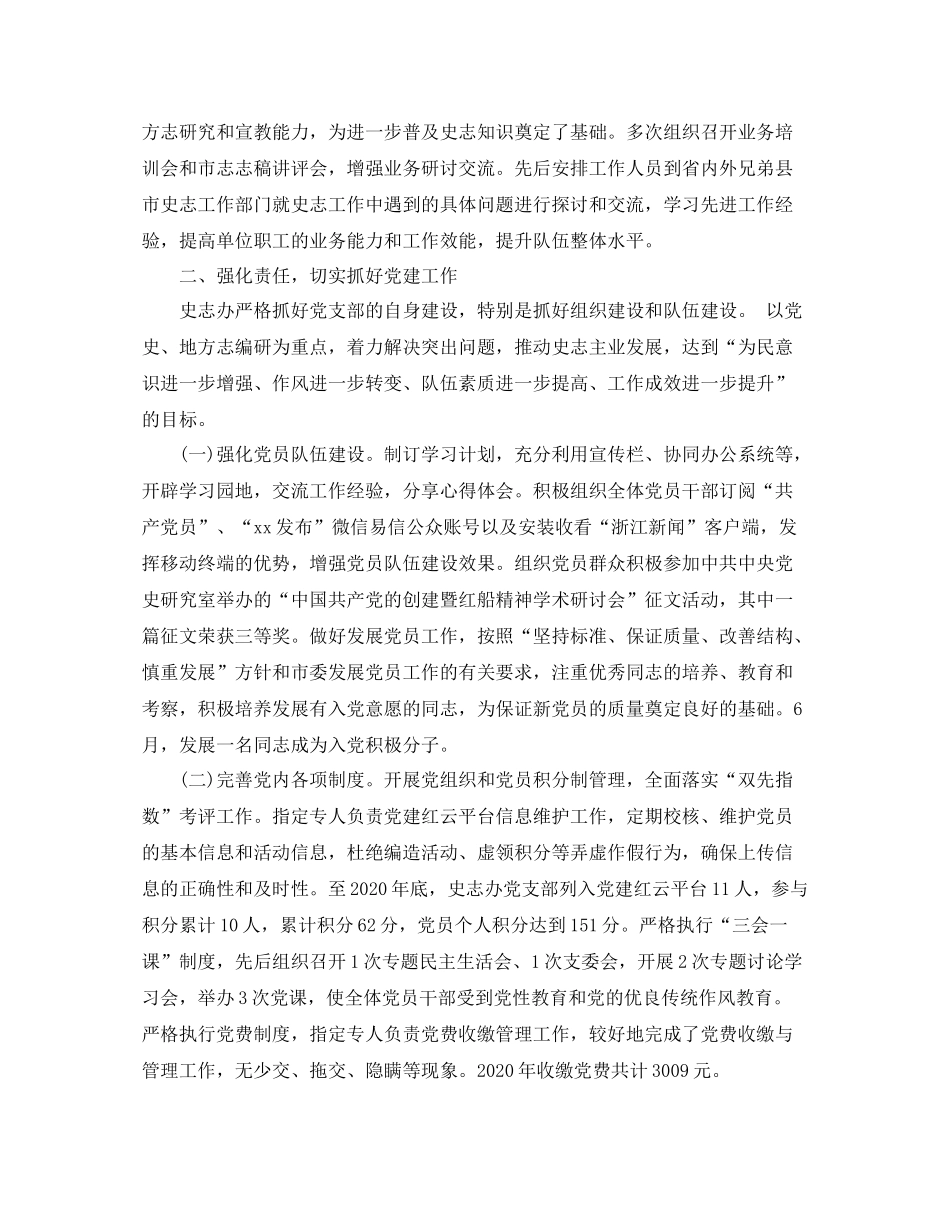 2020年通用党支部工作总结_第2页