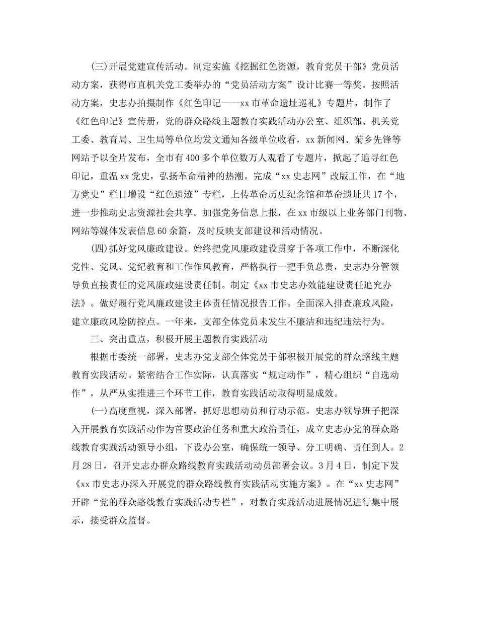 2020年通用党支部工作总结_第3页