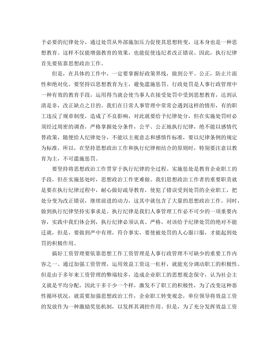 2020年公司人事部年终工作总结_第2页