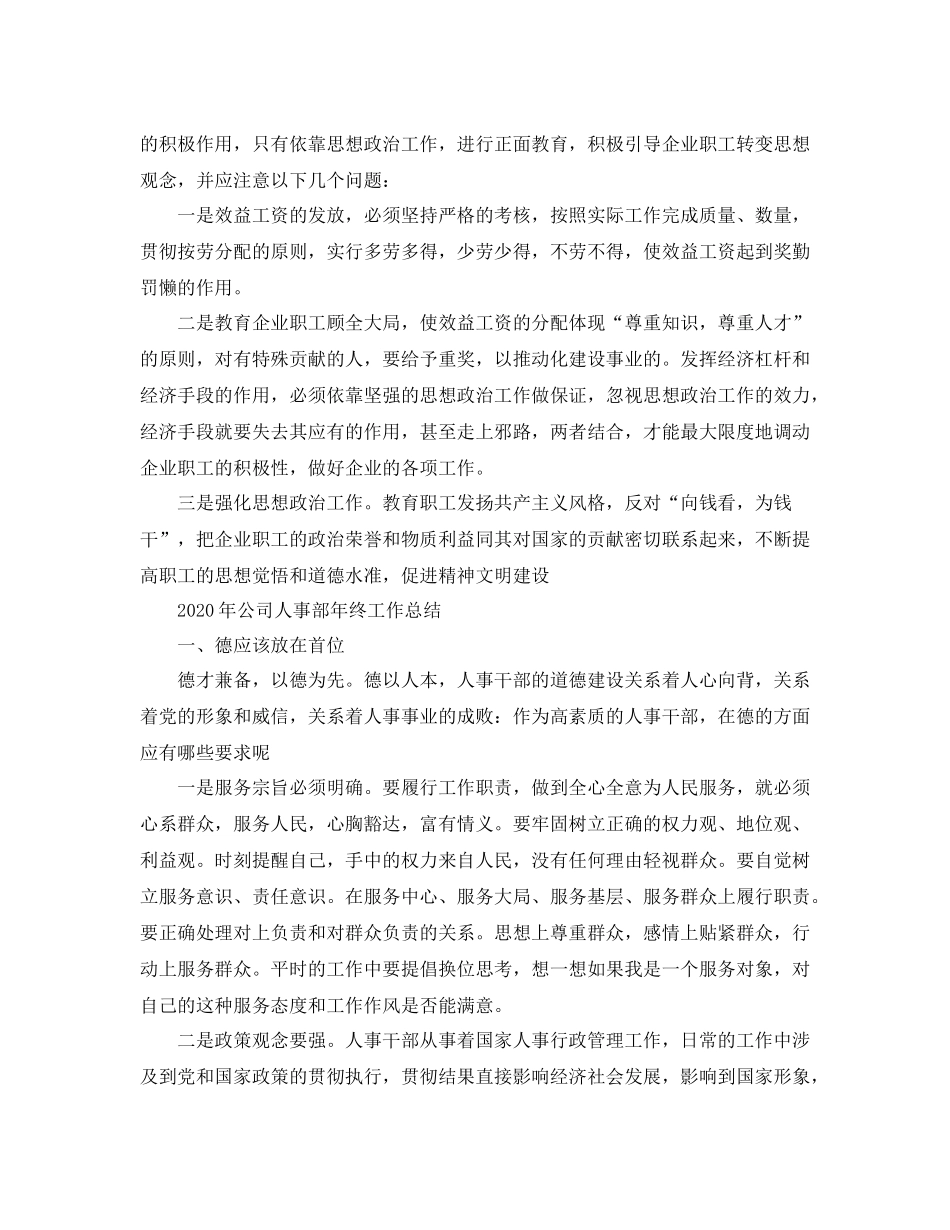 2020年公司人事部年终工作总结_第3页