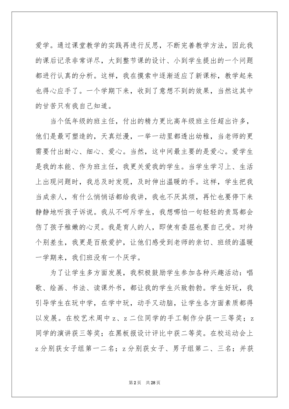 教师教学工作参考总结集锦十篇_第2页
