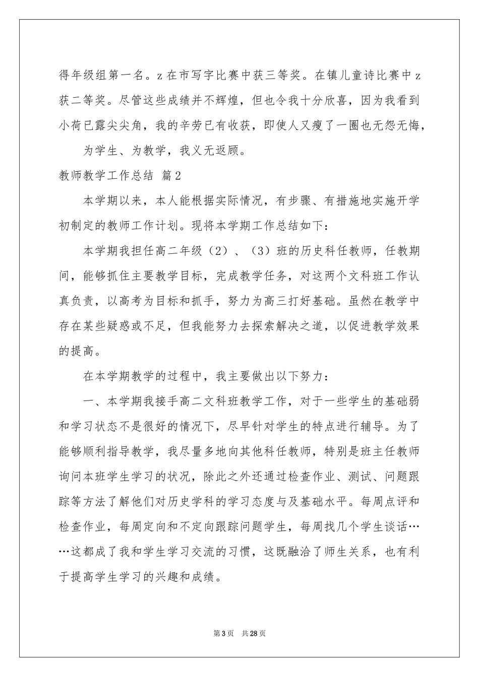 教师教学工作参考总结集锦十篇_第3页
