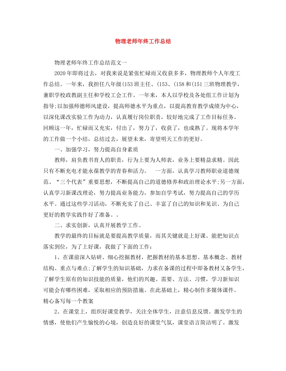 物理老师年终工作总结_第1页