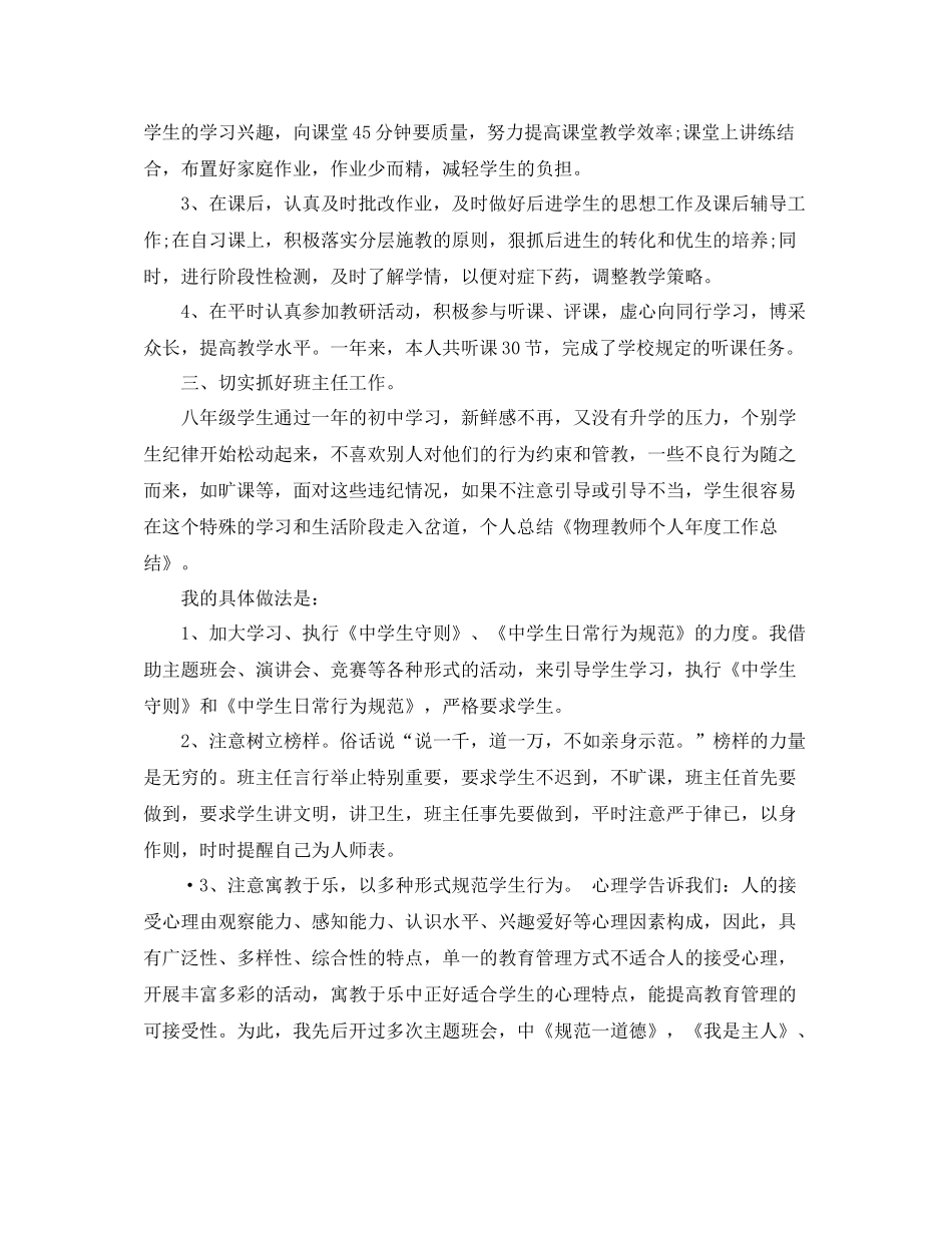 物理老师年终工作总结_第2页