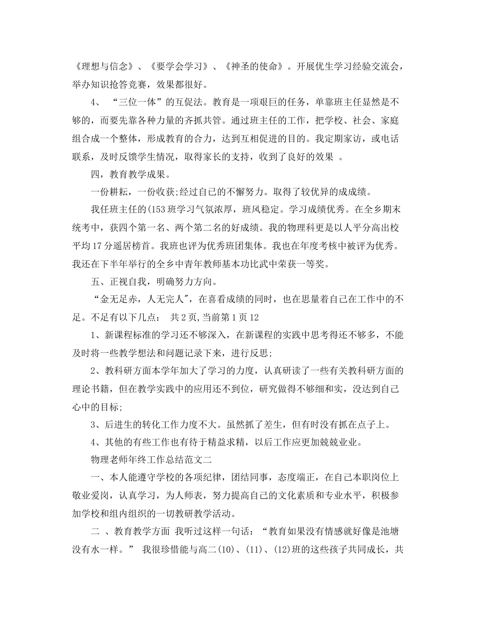 物理老师年终工作总结_第3页