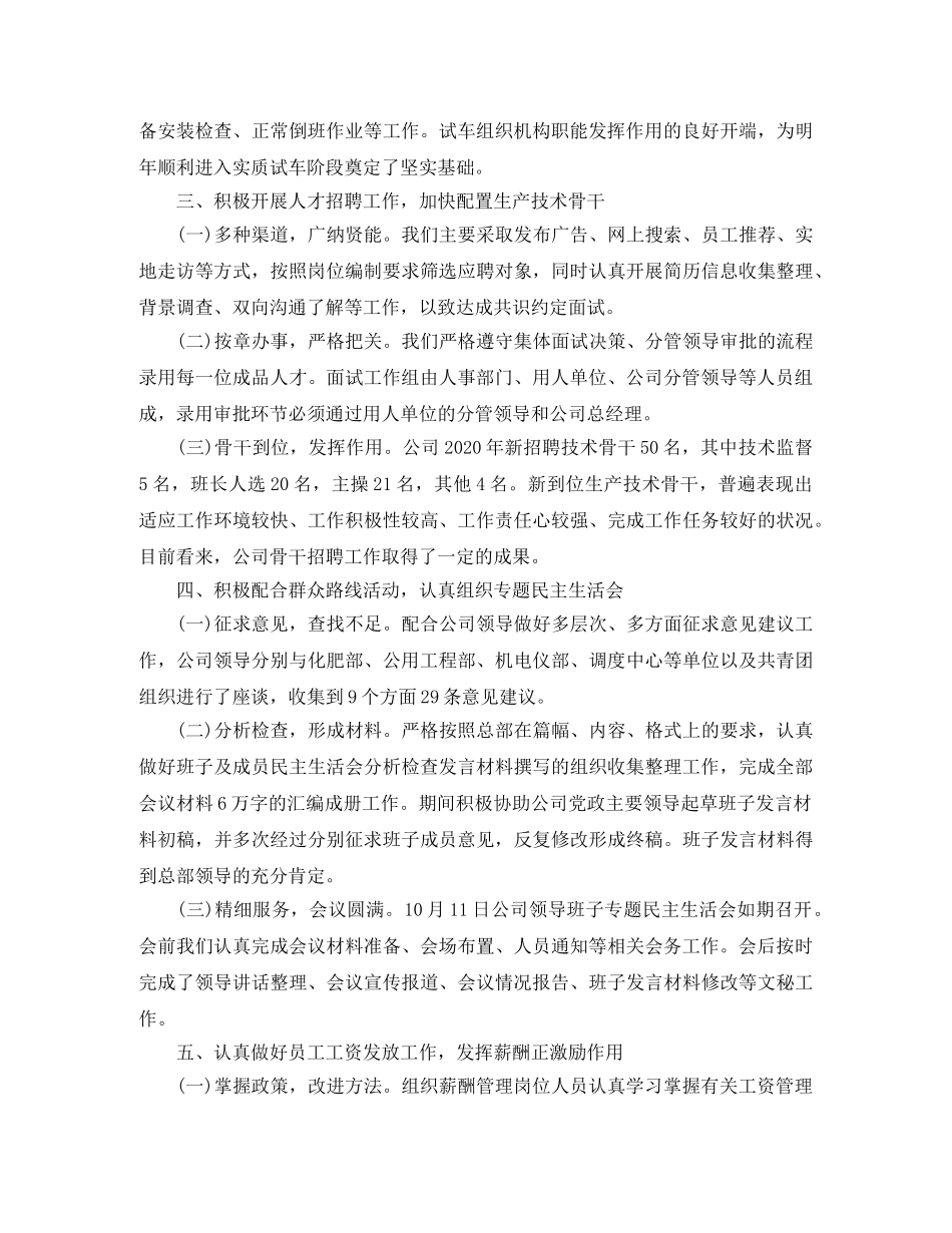 2020年人力资源部工作总结例文 _第2页