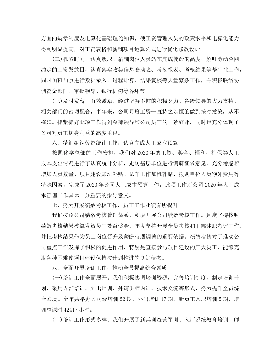 2020年人力资源部工作总结例文 _第3页