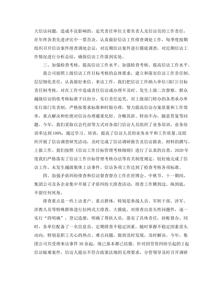 2020年度信访稳定工作总结范文_第2页