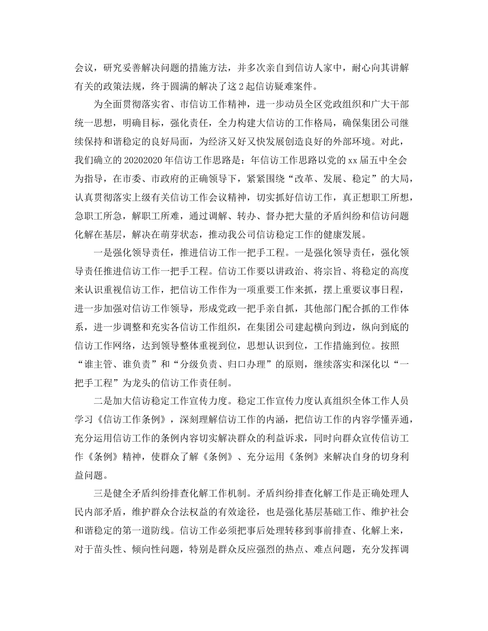 2020年度信访稳定工作总结范文_第3页