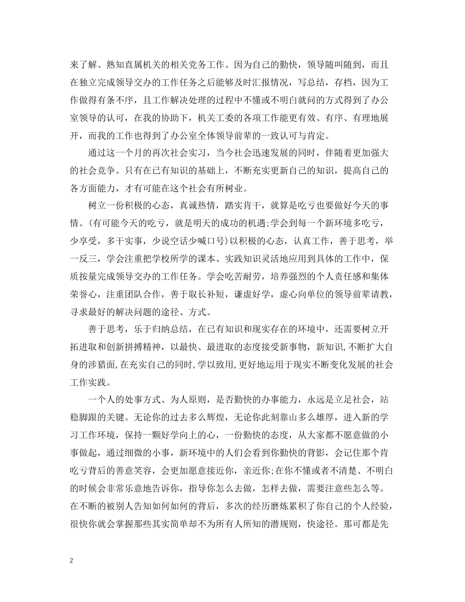 实习生个人工作总结【精选篇】_第2页