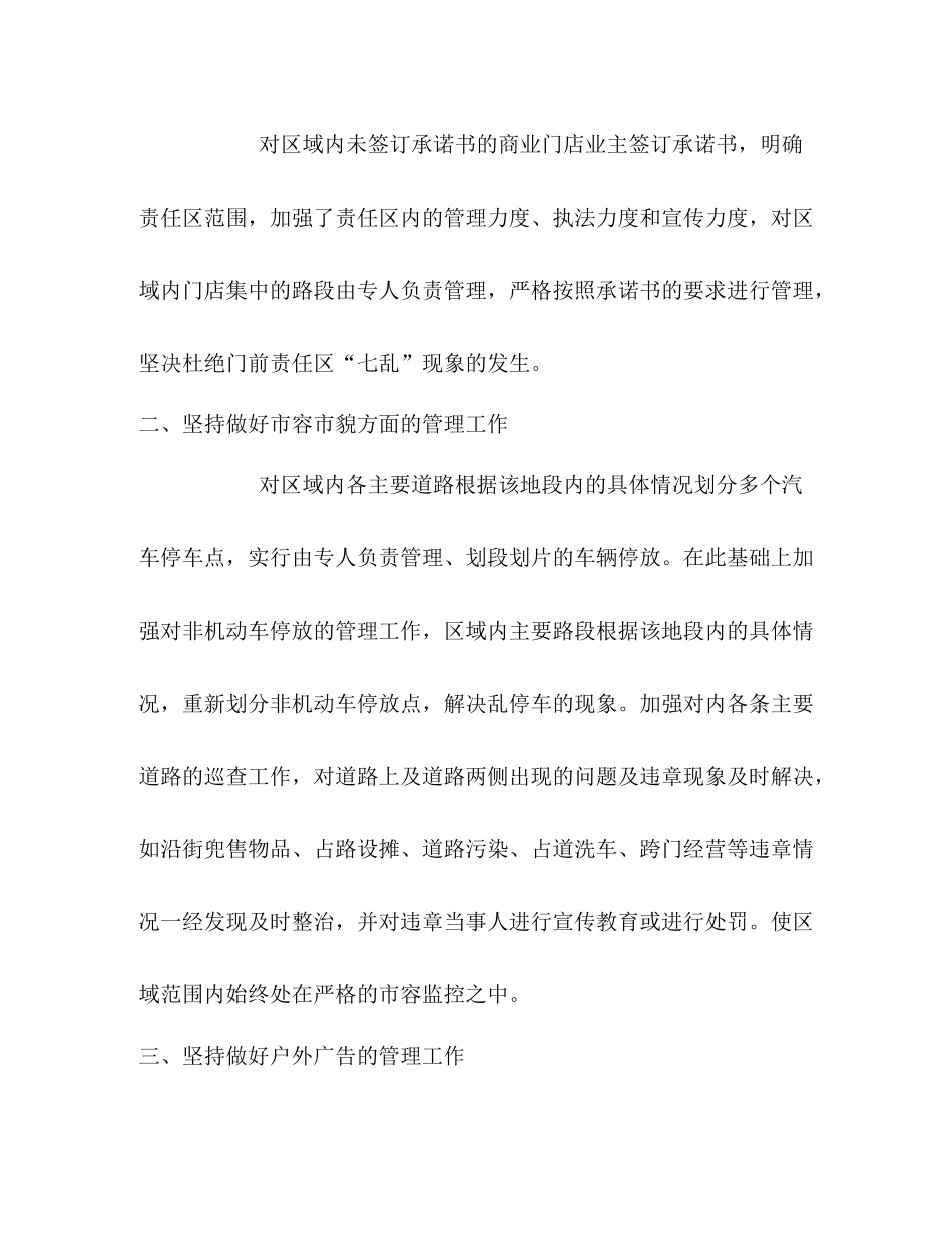 2020年上半年市政办工作总结_第3页