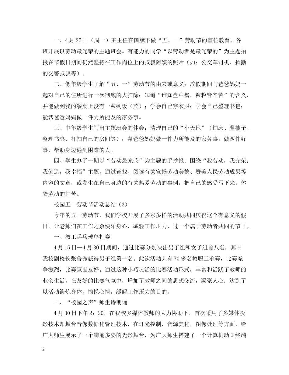 校园五一劳动节活动总结_第2页