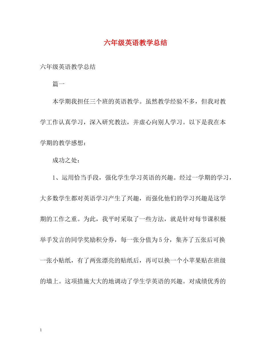 六年级英语教学总结_第1页