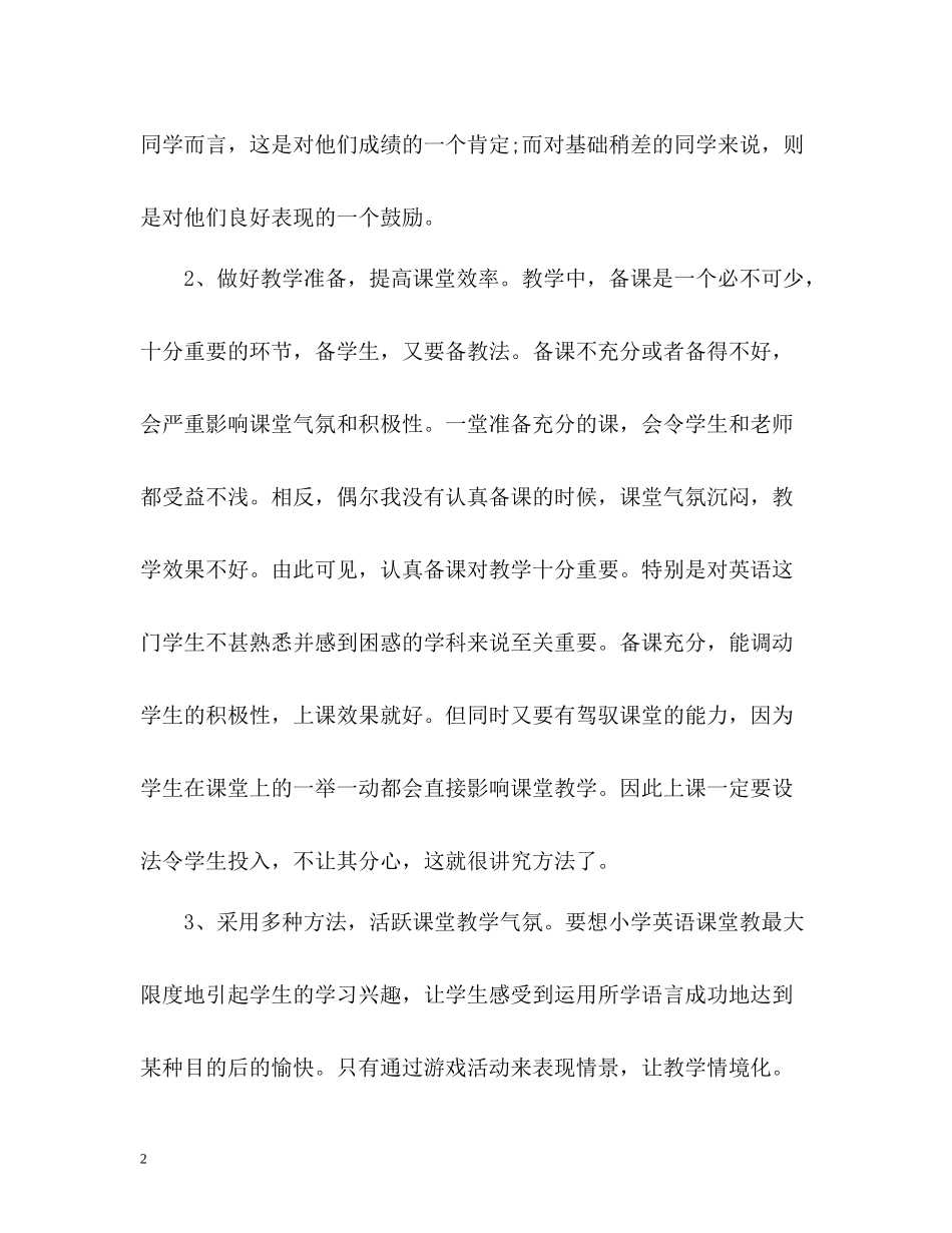 六年级英语教学总结_第2页