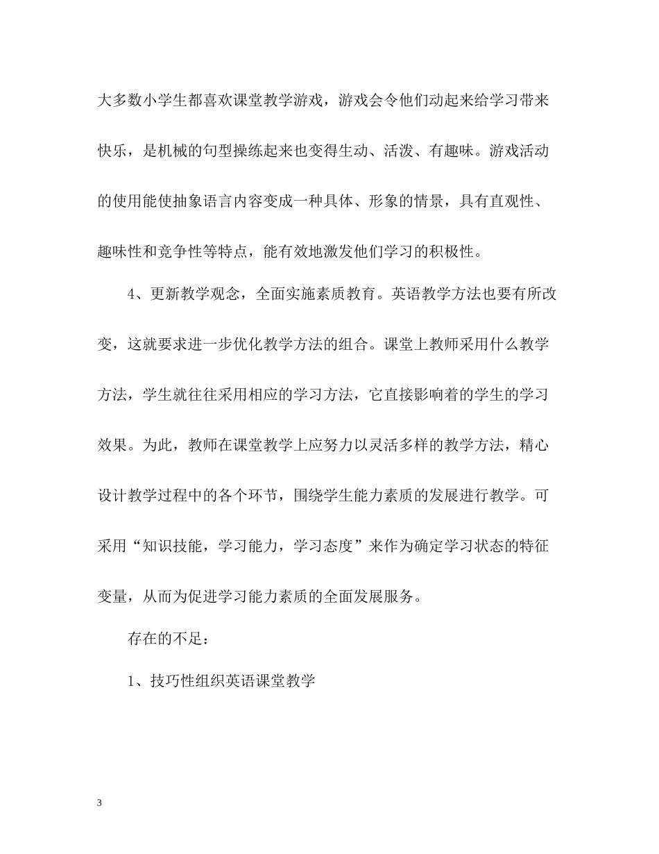 六年级英语教学总结_第3页
