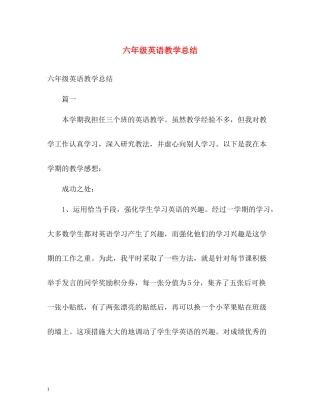 六年级英语教学总结
