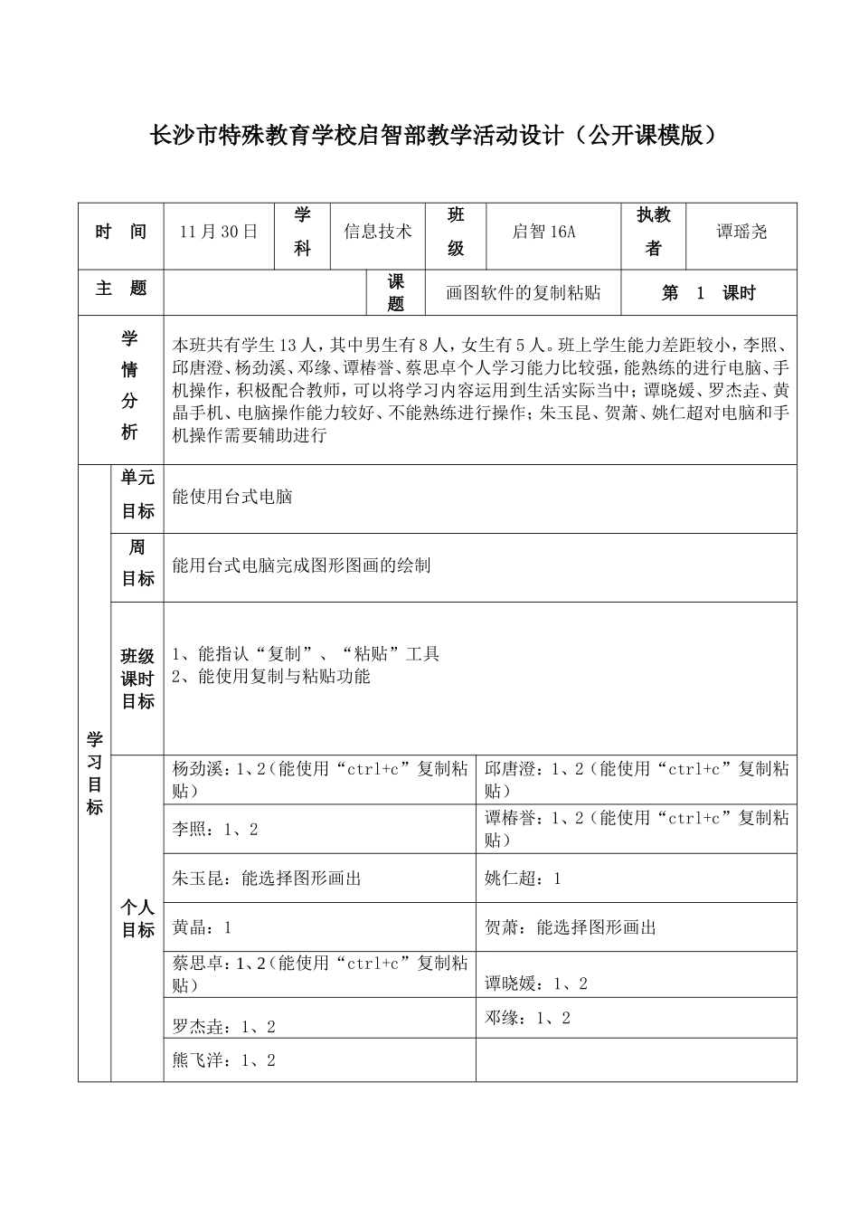 信息技术课例教案_第1页