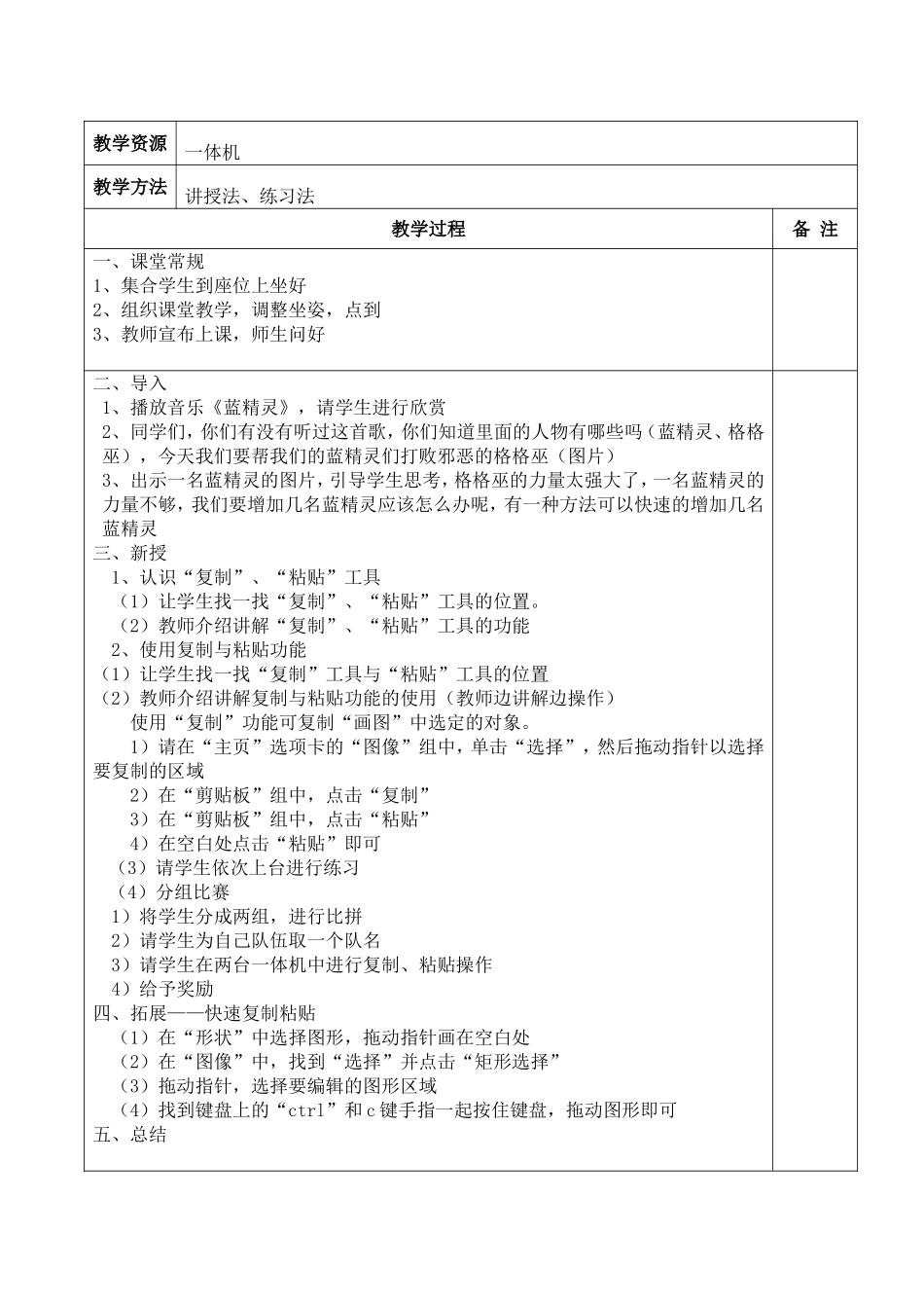 信息技术课例教案_第2页