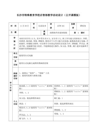 信息技术课例教案