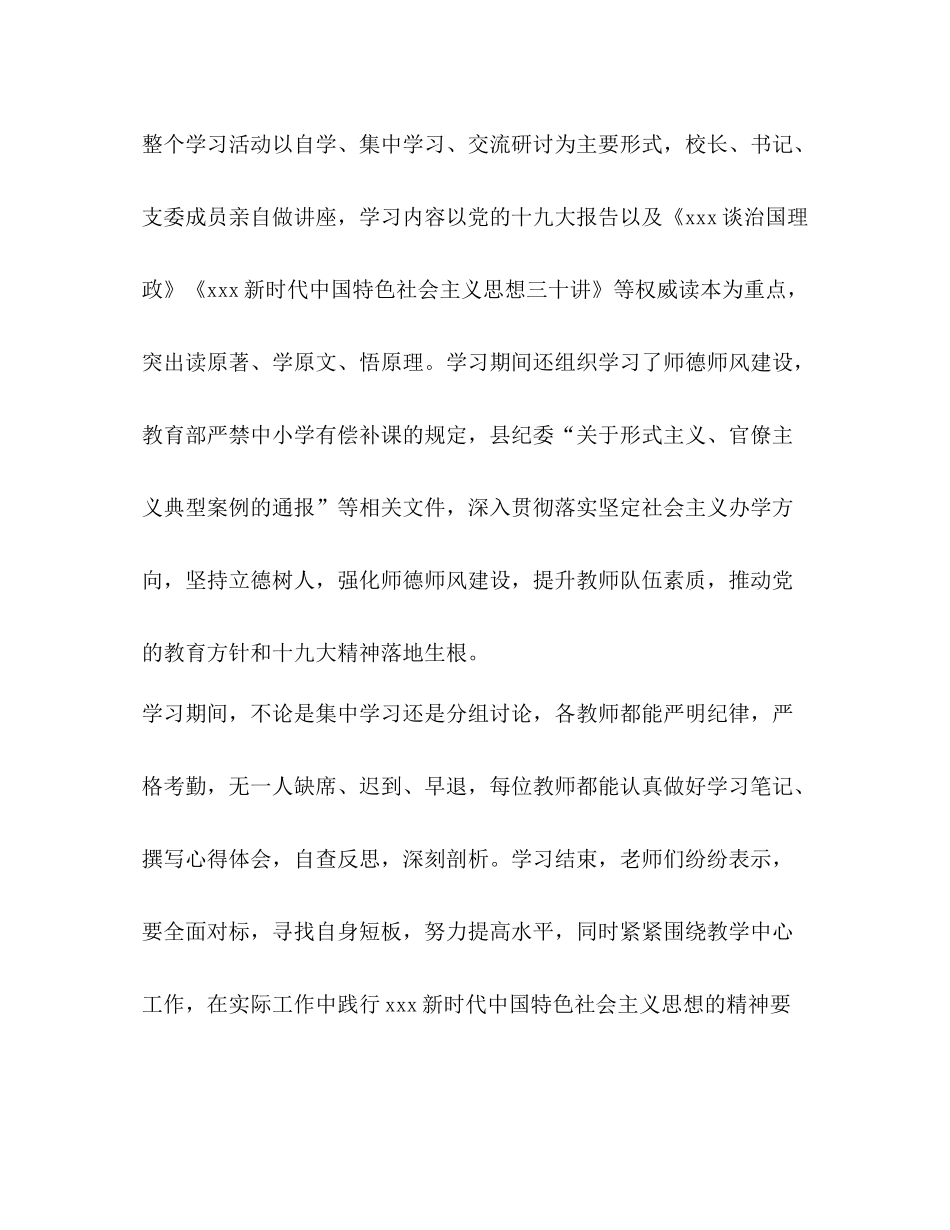 小学假期政治学习活动小结_第2页