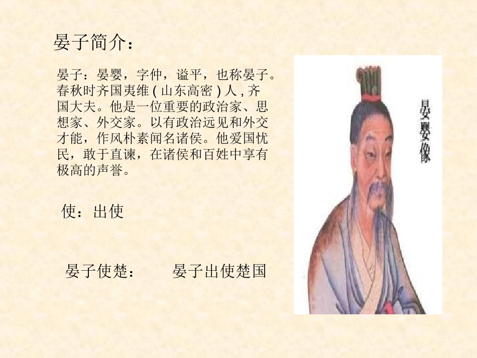 晏子使楚 (2)_第2页