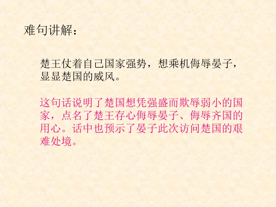 晏子使楚 (2)_第3页