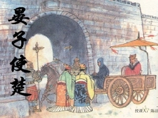 晏子使楚 (2)