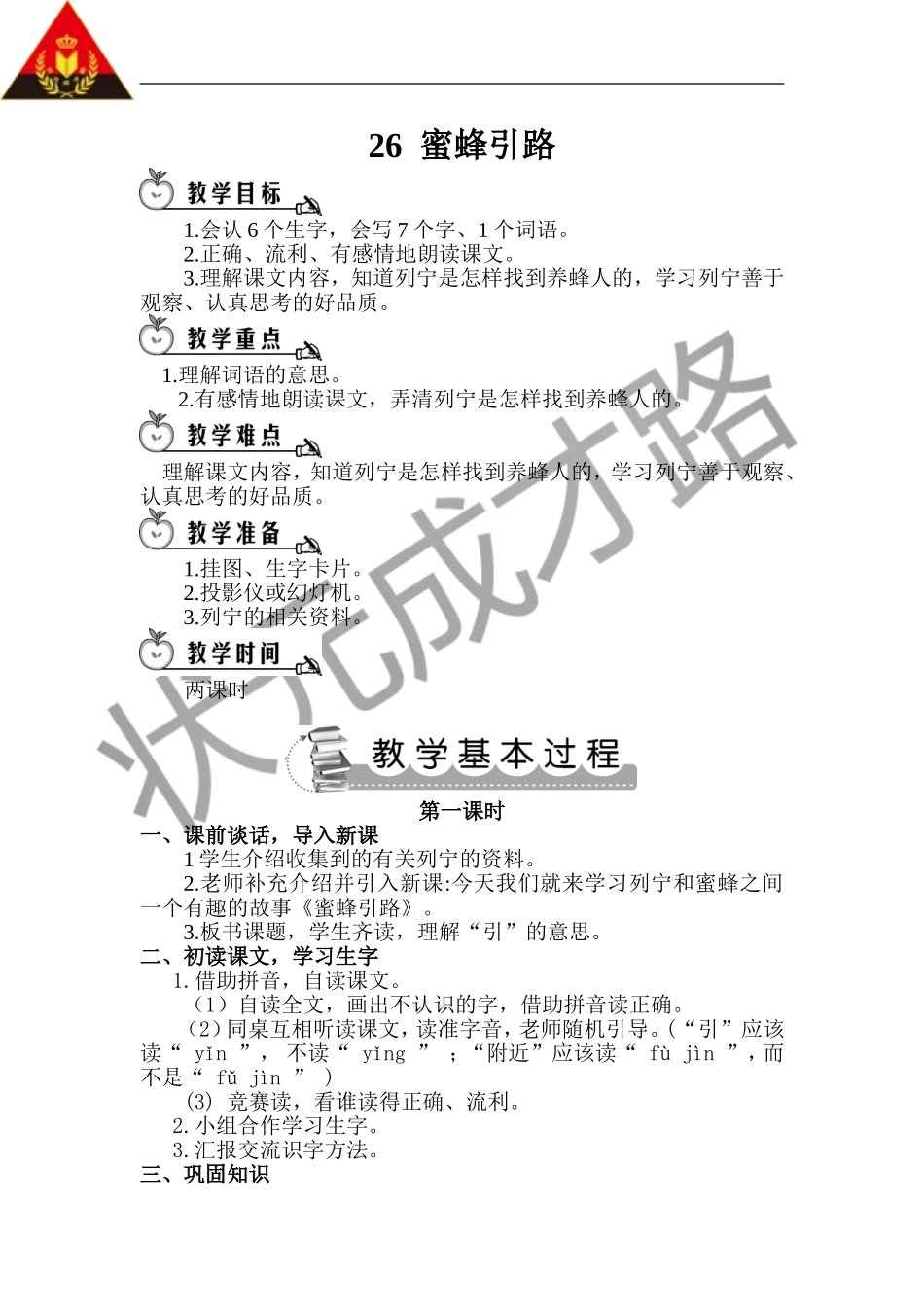 蜜蜂引路（教案）_第1页