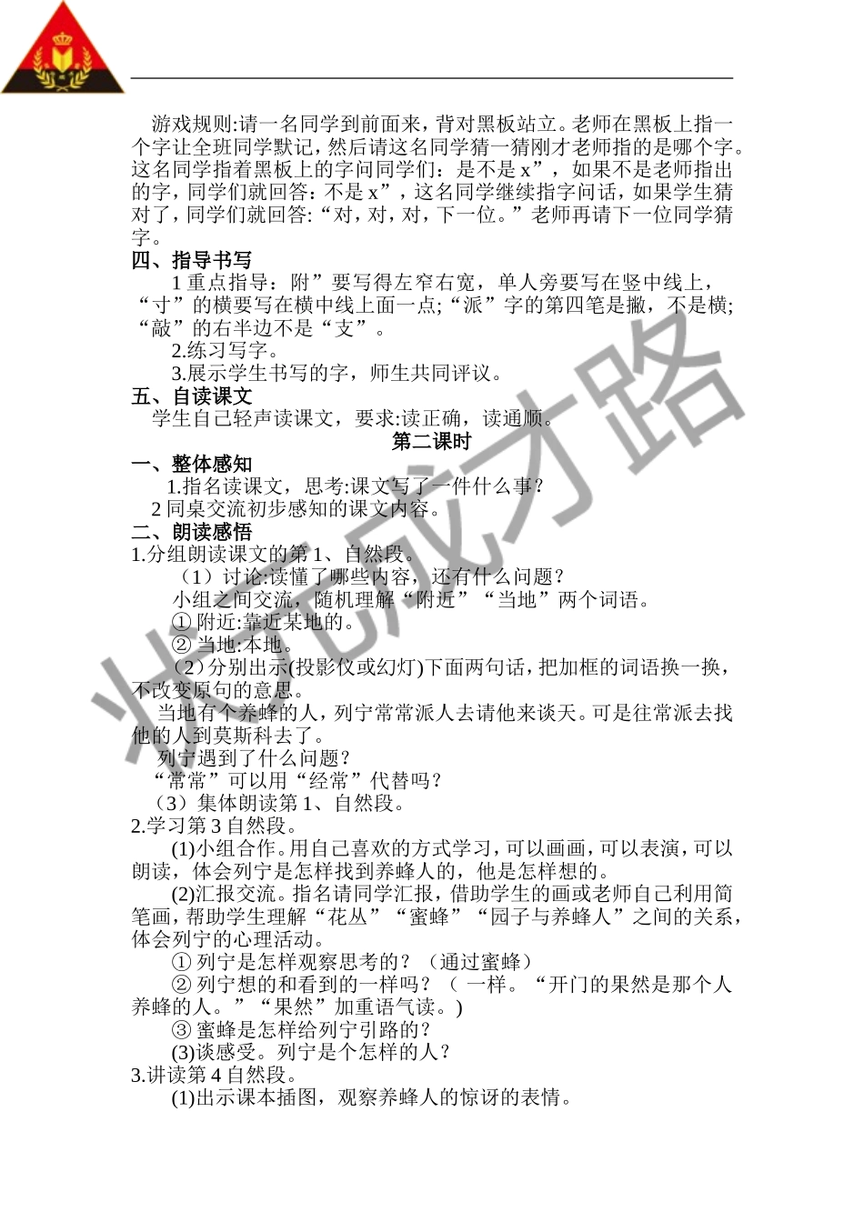 蜜蜂引路（教案）_第2页