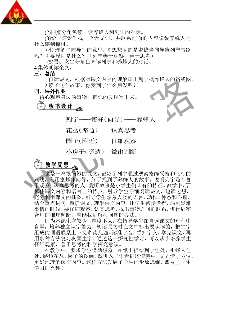 蜜蜂引路（教案）_第3页
