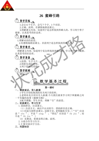 蜜蜂引路（教案）