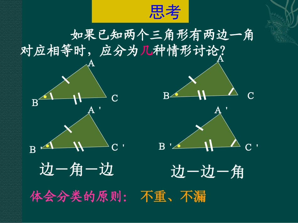 边角边微课件_第3页