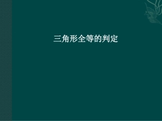 边角边微课件