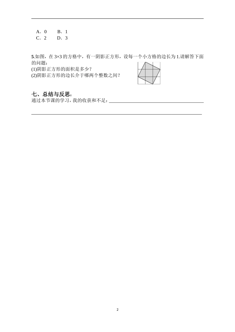 认识无理数（）导学案_第2页