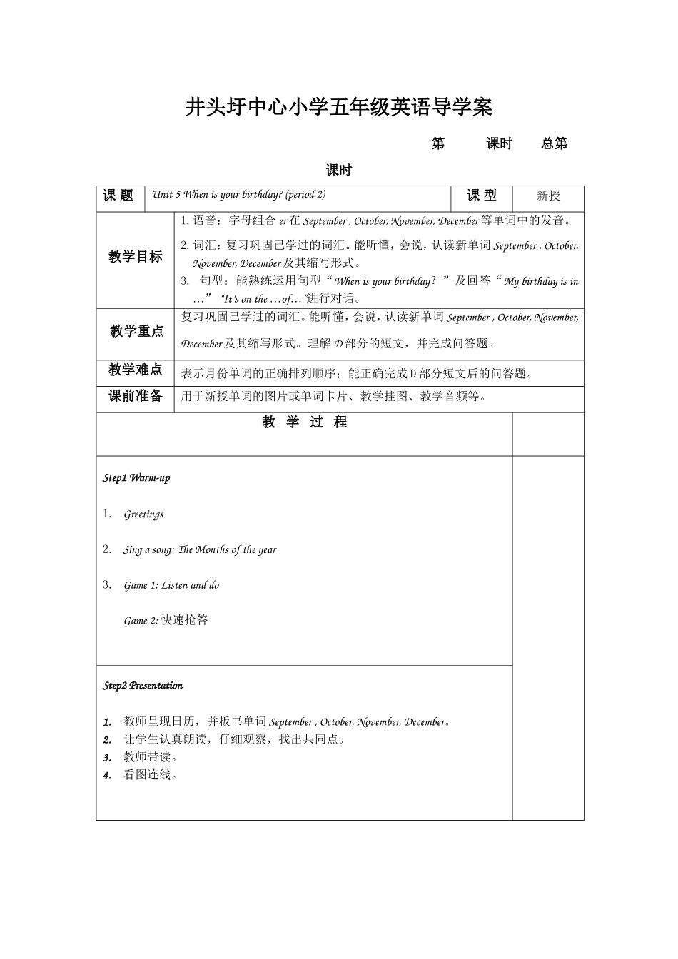 湘少版五年级英语导学案5（2）_第1页