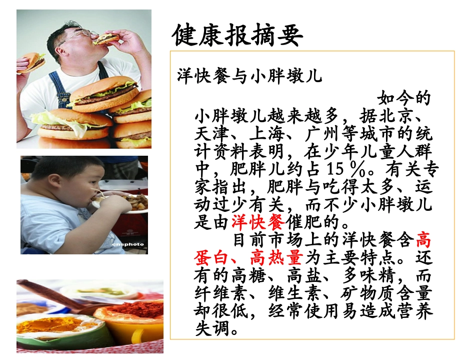 饮食安全初中生物七年级下_第1页