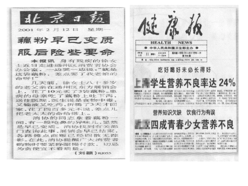 饮食安全初中生物七年级下_第2页