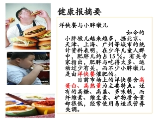 饮食安全初中生物七年级下